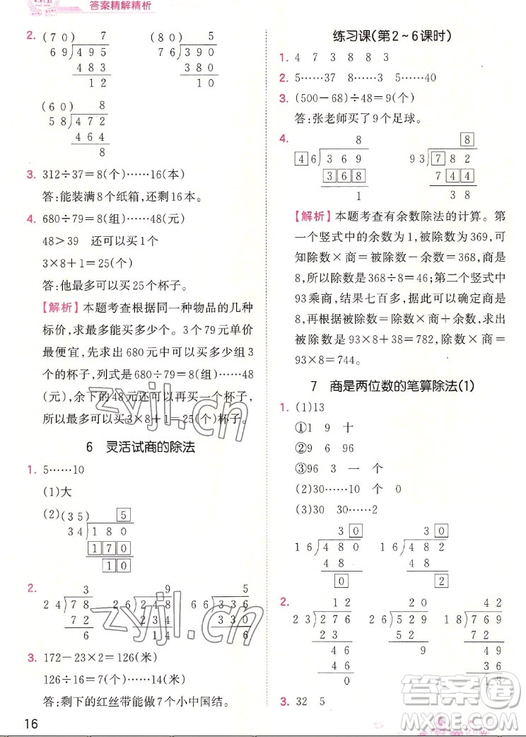 江西人民出版社2022王朝霞創(chuàng)維新課堂數學四年級上冊RJ人教版答案