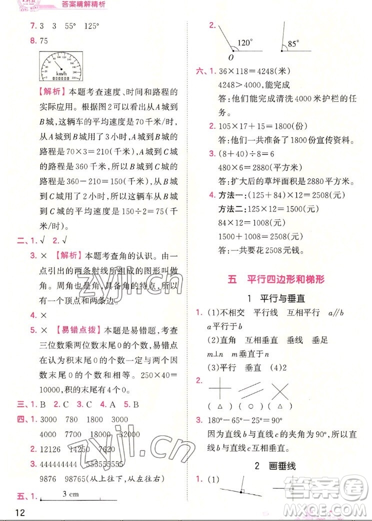 江西人民出版社2022王朝霞創(chuàng)維新課堂數學四年級上冊RJ人教版答案