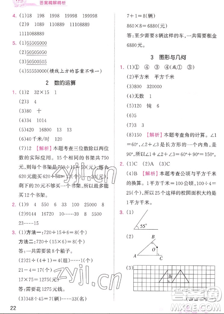 江西人民出版社2022王朝霞創(chuàng)維新課堂數學四年級上冊RJ人教版答案