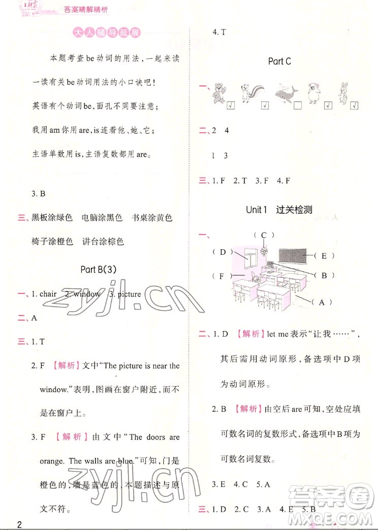 江西人民出版社2022王朝霞創(chuàng)維新課堂英語(yǔ)四年級(jí)上冊(cè)人教版答案