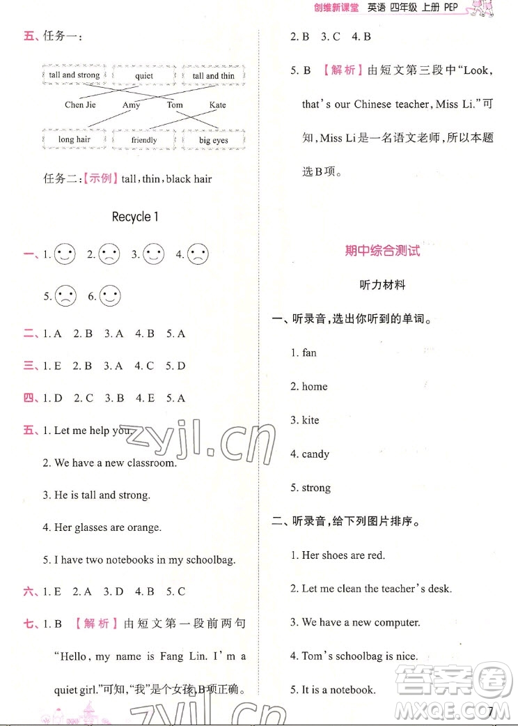 江西人民出版社2022王朝霞創(chuàng)維新課堂英語(yǔ)四年級(jí)上冊(cè)人教版答案