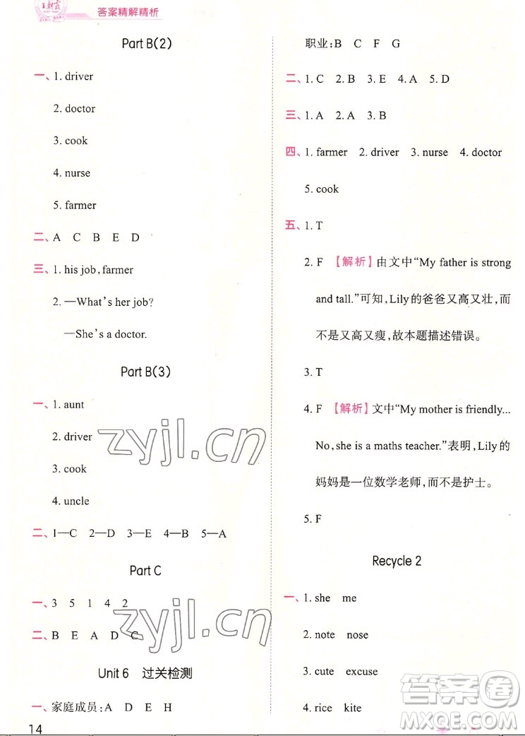 江西人民出版社2022王朝霞創(chuàng)維新課堂英語(yǔ)四年級(jí)上冊(cè)人教版答案