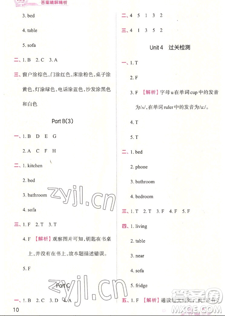 江西人民出版社2022王朝霞創(chuàng)維新課堂英語(yǔ)四年級(jí)上冊(cè)人教版答案