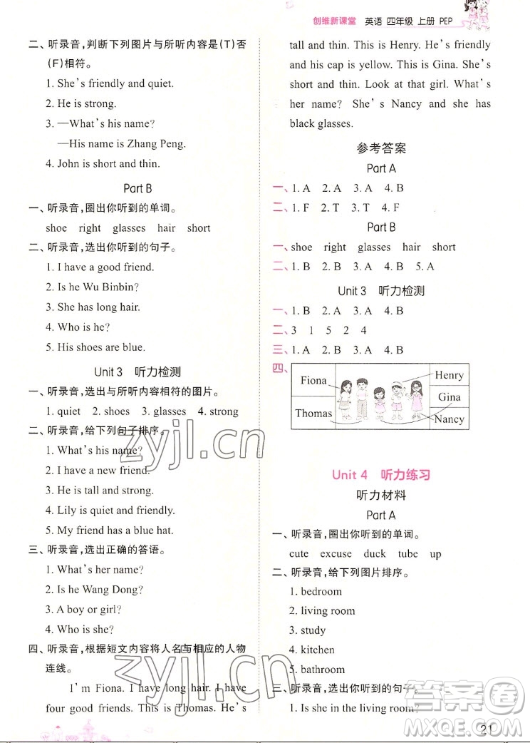 江西人民出版社2022王朝霞創(chuàng)維新課堂英語(yǔ)四年級(jí)上冊(cè)人教版答案