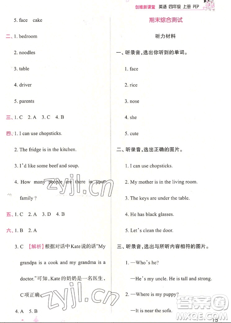 江西人民出版社2022王朝霞創(chuàng)維新課堂英語(yǔ)四年級(jí)上冊(cè)人教版答案