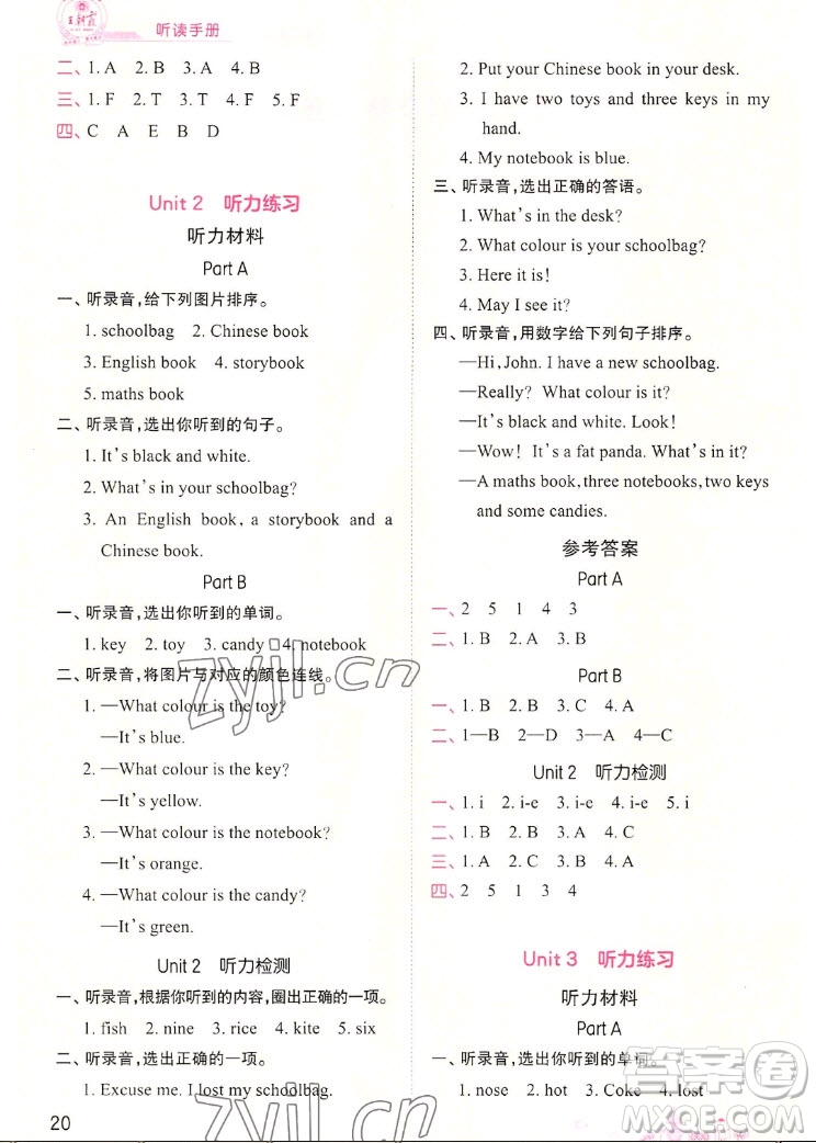 江西人民出版社2022王朝霞創(chuàng)維新課堂英語(yǔ)四年級(jí)上冊(cè)人教版答案