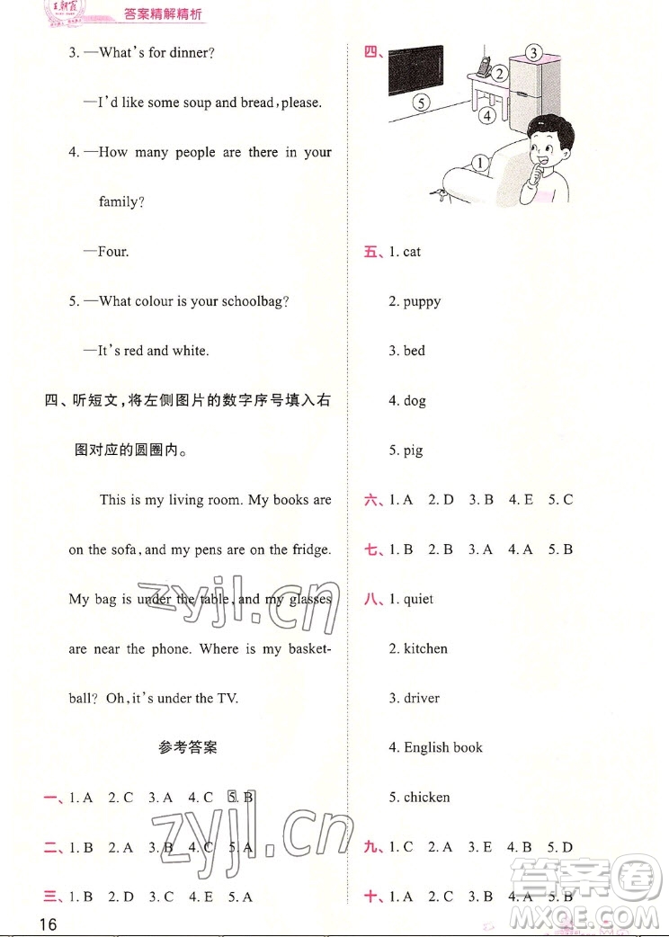 江西人民出版社2022王朝霞創(chuàng)維新課堂英語(yǔ)四年級(jí)上冊(cè)人教版答案