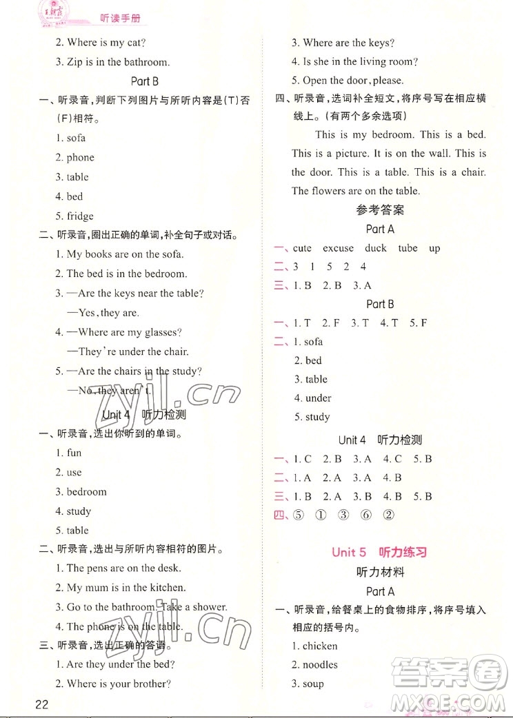 江西人民出版社2022王朝霞創(chuàng)維新課堂英語(yǔ)四年級(jí)上冊(cè)人教版答案