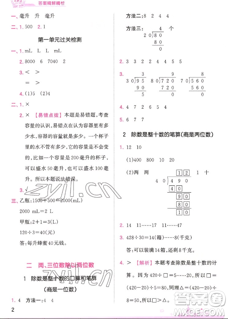 江西人民出版社2022王朝霞創(chuàng)維新課堂數(shù)學(xué)四年級(jí)上冊(cè)SJ蘇教版答案