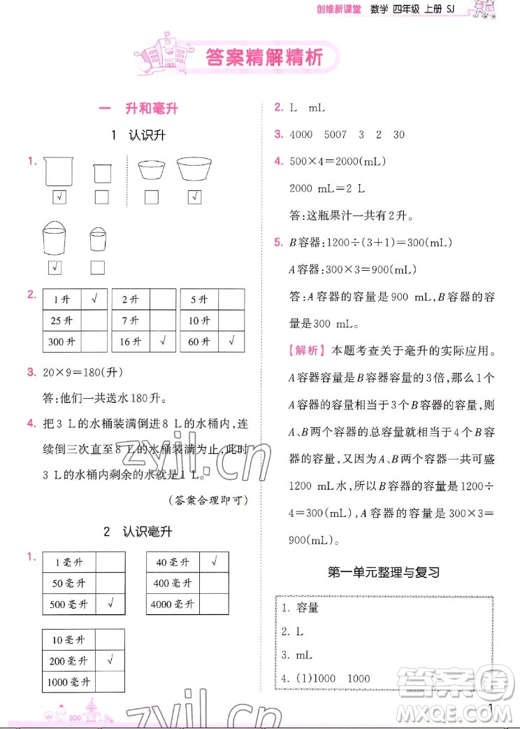 江西人民出版社2022王朝霞創(chuàng)維新課堂數(shù)學(xué)四年級(jí)上冊(cè)SJ蘇教版答案