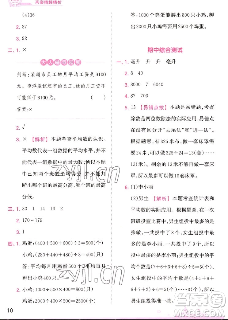 江西人民出版社2022王朝霞創(chuàng)維新課堂數(shù)學(xué)四年級(jí)上冊(cè)SJ蘇教版答案