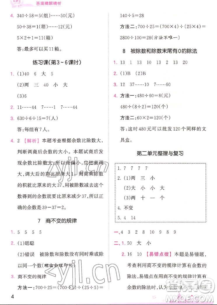 江西人民出版社2022王朝霞創(chuàng)維新課堂數(shù)學(xué)四年級(jí)上冊(cè)SJ蘇教版答案