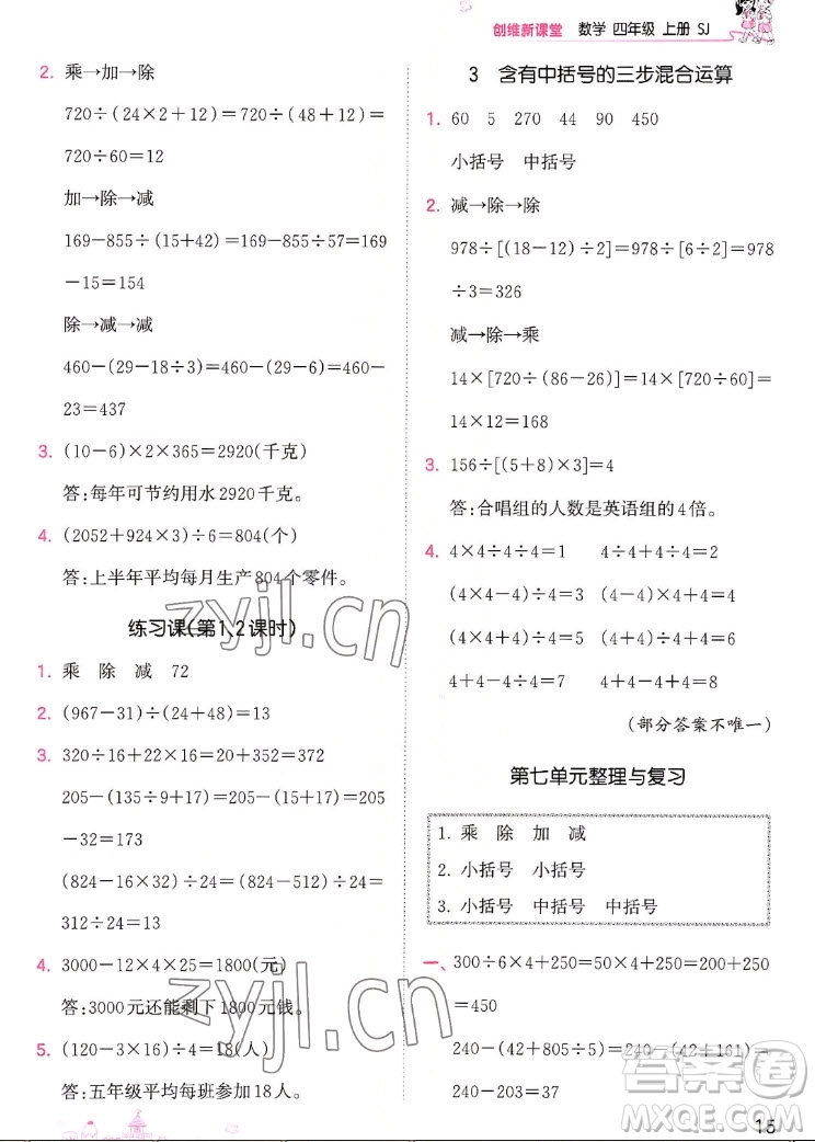 江西人民出版社2022王朝霞創(chuàng)維新課堂數(shù)學(xué)四年級(jí)上冊(cè)SJ蘇教版答案