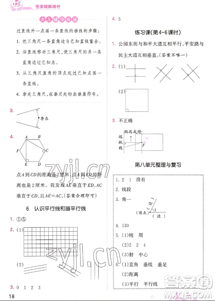 江西人民出版社2022王朝霞創(chuàng)維新課堂數(shù)學(xué)四年級(jí)上冊(cè)SJ蘇教版答案