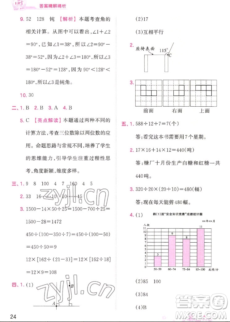 江西人民出版社2022王朝霞創(chuàng)維新課堂數(shù)學(xué)四年級(jí)上冊(cè)SJ蘇教版答案