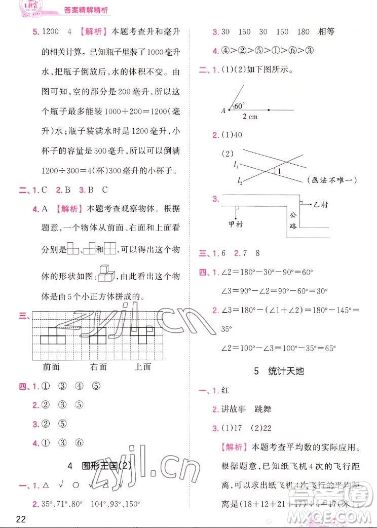 江西人民出版社2022王朝霞創(chuàng)維新課堂數(shù)學(xué)四年級(jí)上冊(cè)SJ蘇教版答案