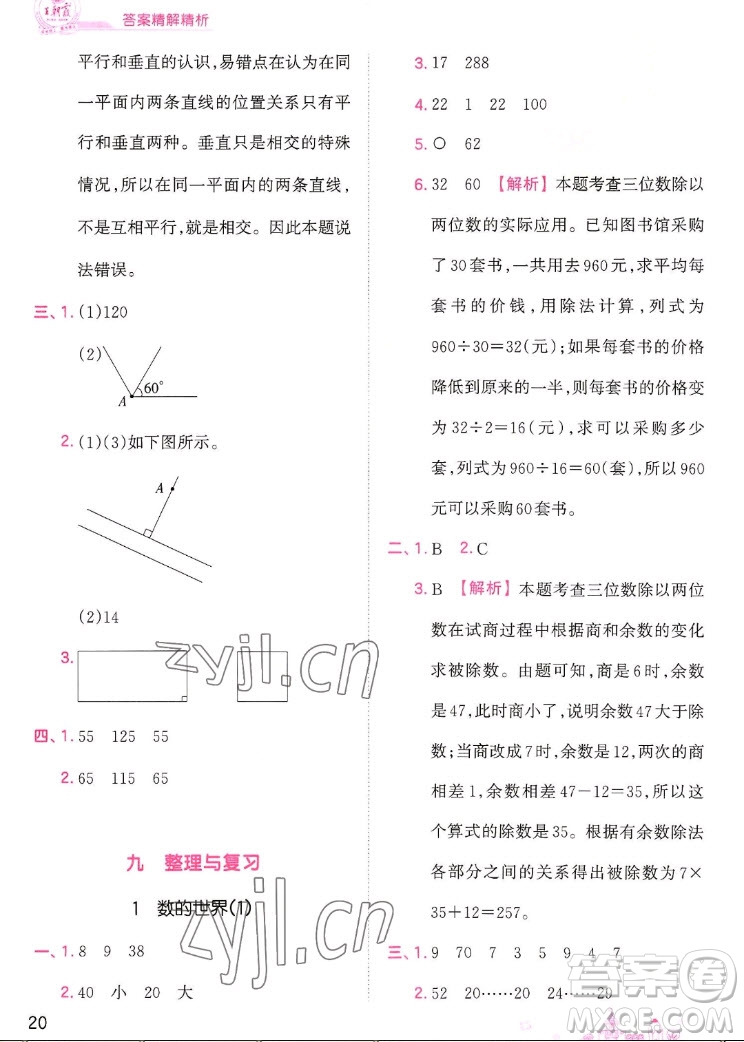 江西人民出版社2022王朝霞創(chuàng)維新課堂數(shù)學(xué)四年級(jí)上冊(cè)SJ蘇教版答案