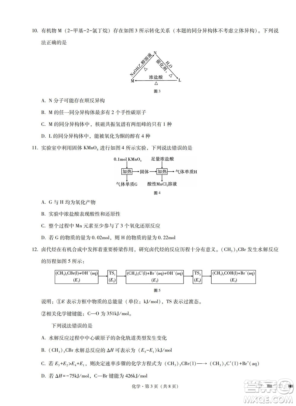 巴蜀中學(xué)2023屆高考適應(yīng)性月考卷一化學(xué)試題及答案