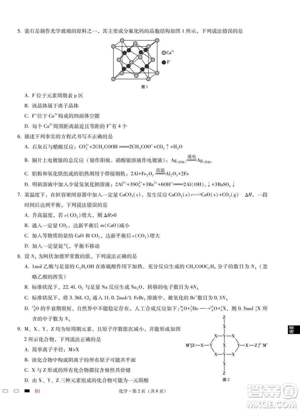 巴蜀中學(xué)2023屆高考適應(yīng)性月考卷一化學(xué)試題及答案