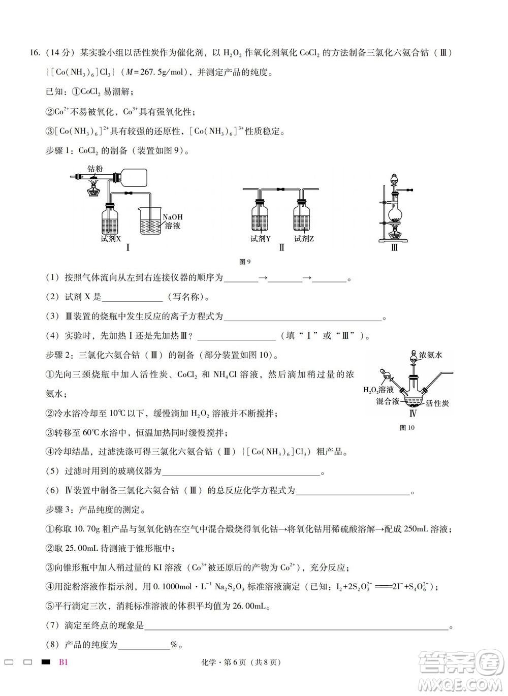 巴蜀中學(xué)2023屆高考適應(yīng)性月考卷一化學(xué)試題及答案