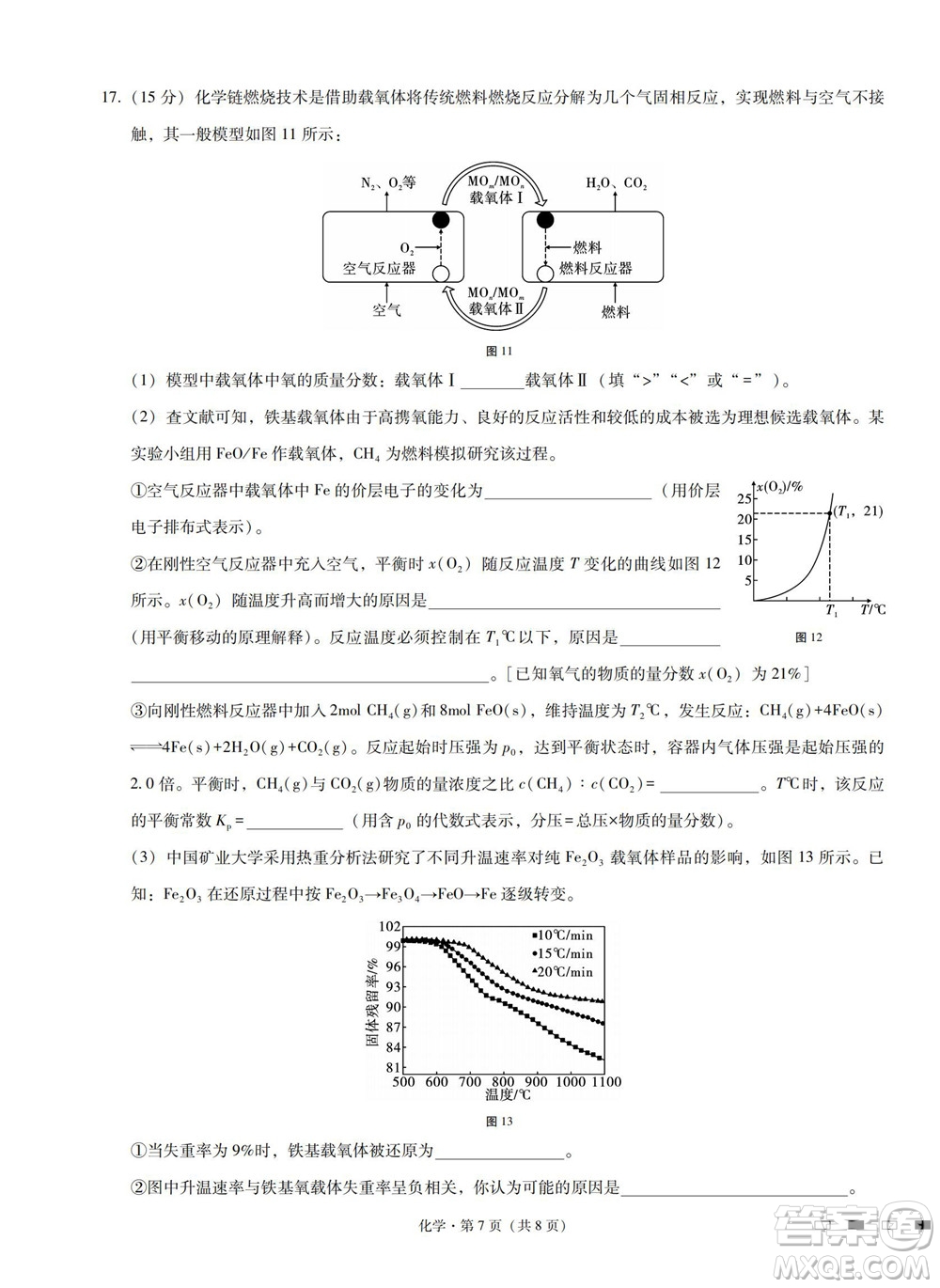 巴蜀中學(xué)2023屆高考適應(yīng)性月考卷一化學(xué)試題及答案