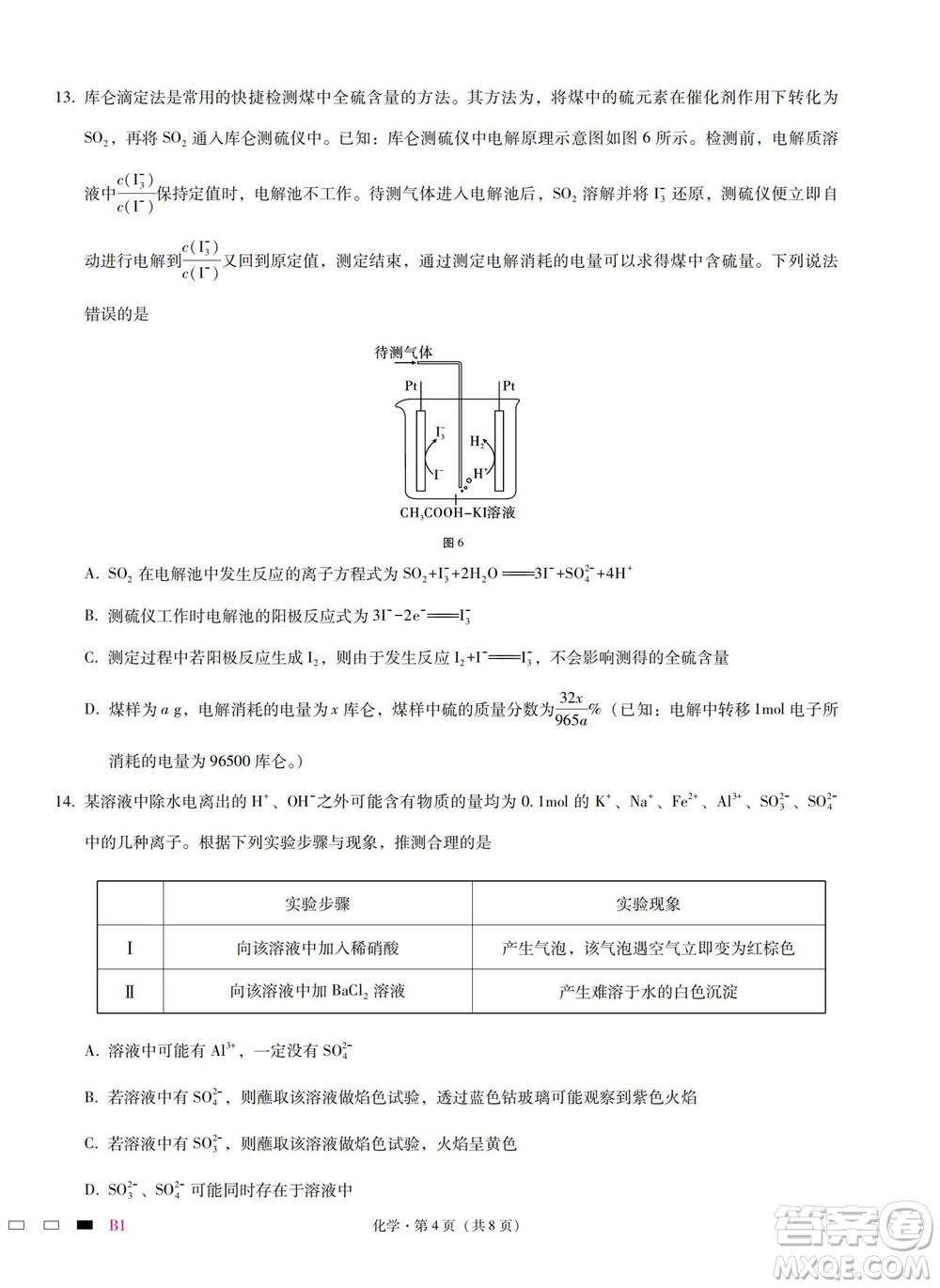 巴蜀中學(xué)2023屆高考適應(yīng)性月考卷一化學(xué)試題及答案