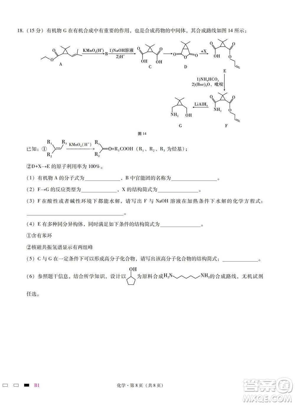 巴蜀中學(xué)2023屆高考適應(yīng)性月考卷一化學(xué)試題及答案