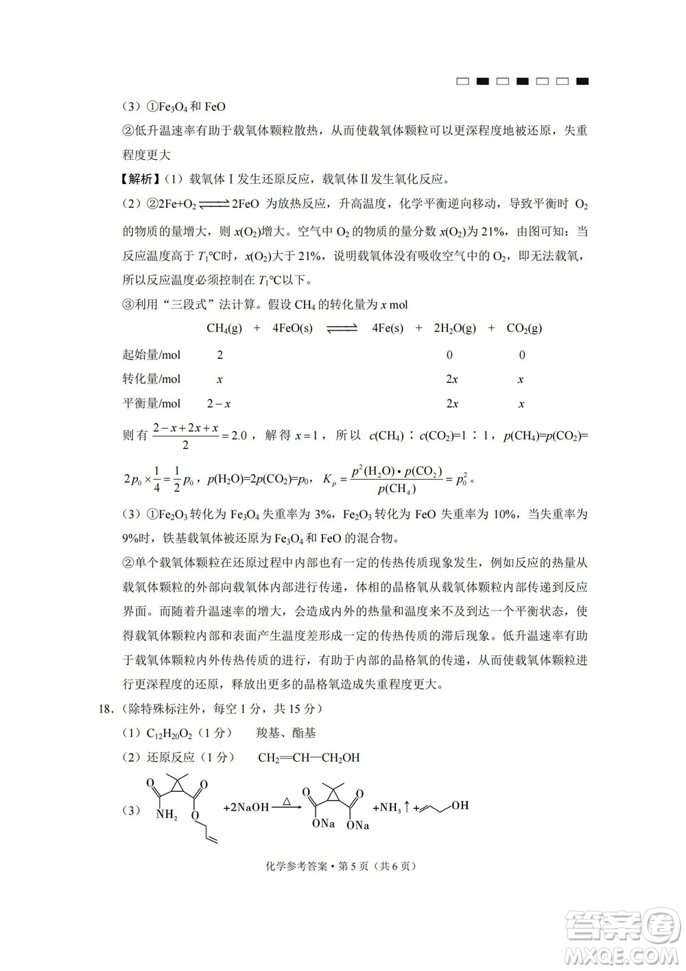 巴蜀中學(xué)2023屆高考適應(yīng)性月考卷一化學(xué)試題及答案