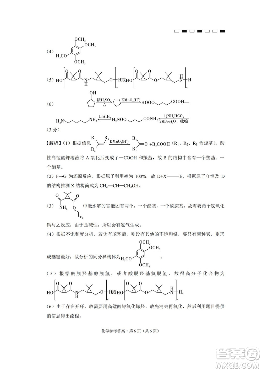 巴蜀中學(xué)2023屆高考適應(yīng)性月考卷一化學(xué)試題及答案