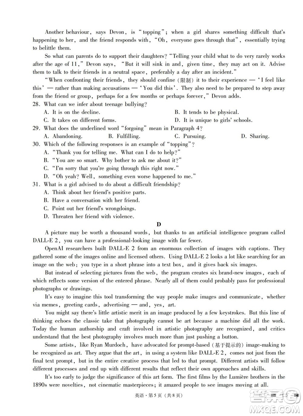 巴蜀中學(xué)2023屆高考適應(yīng)性月考卷一英語(yǔ)試題及答案