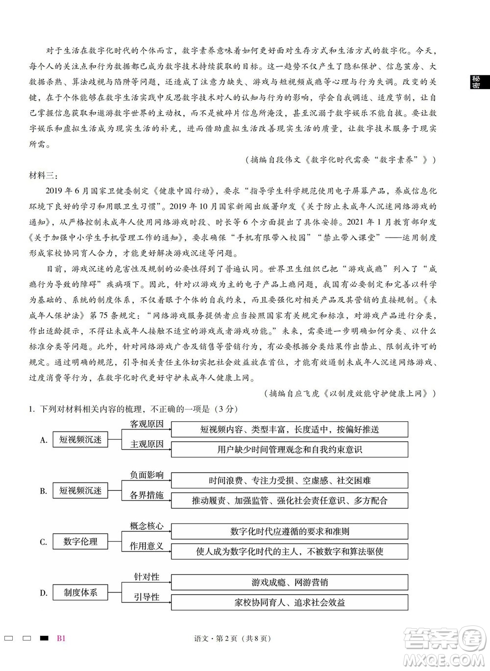 巴蜀中學(xué)2023屆高考適應(yīng)性月考卷一語文試題及答案