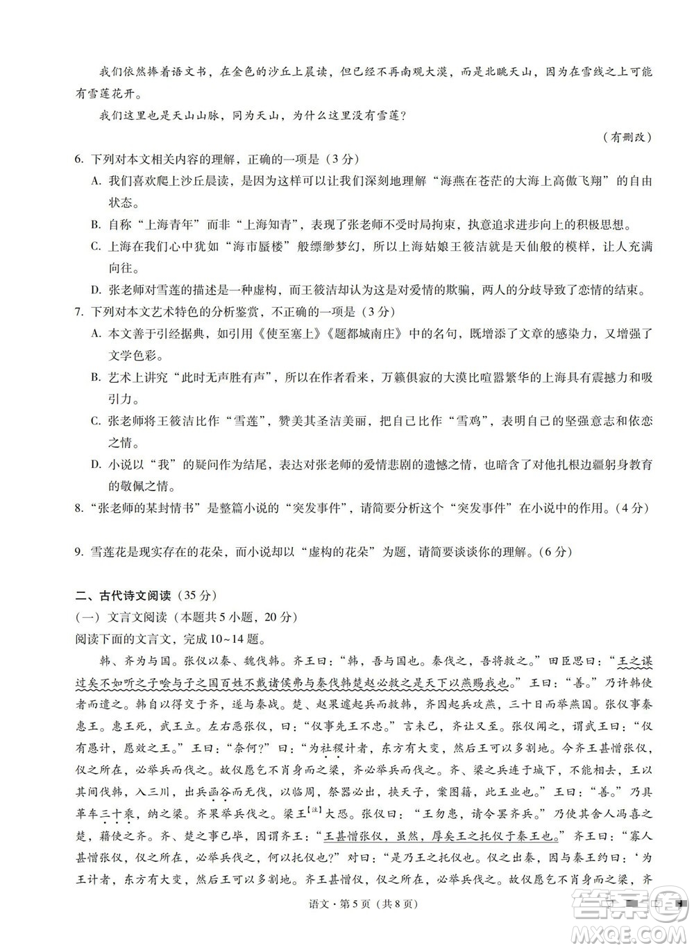 巴蜀中學(xué)2023屆高考適應(yīng)性月考卷一語文試題及答案