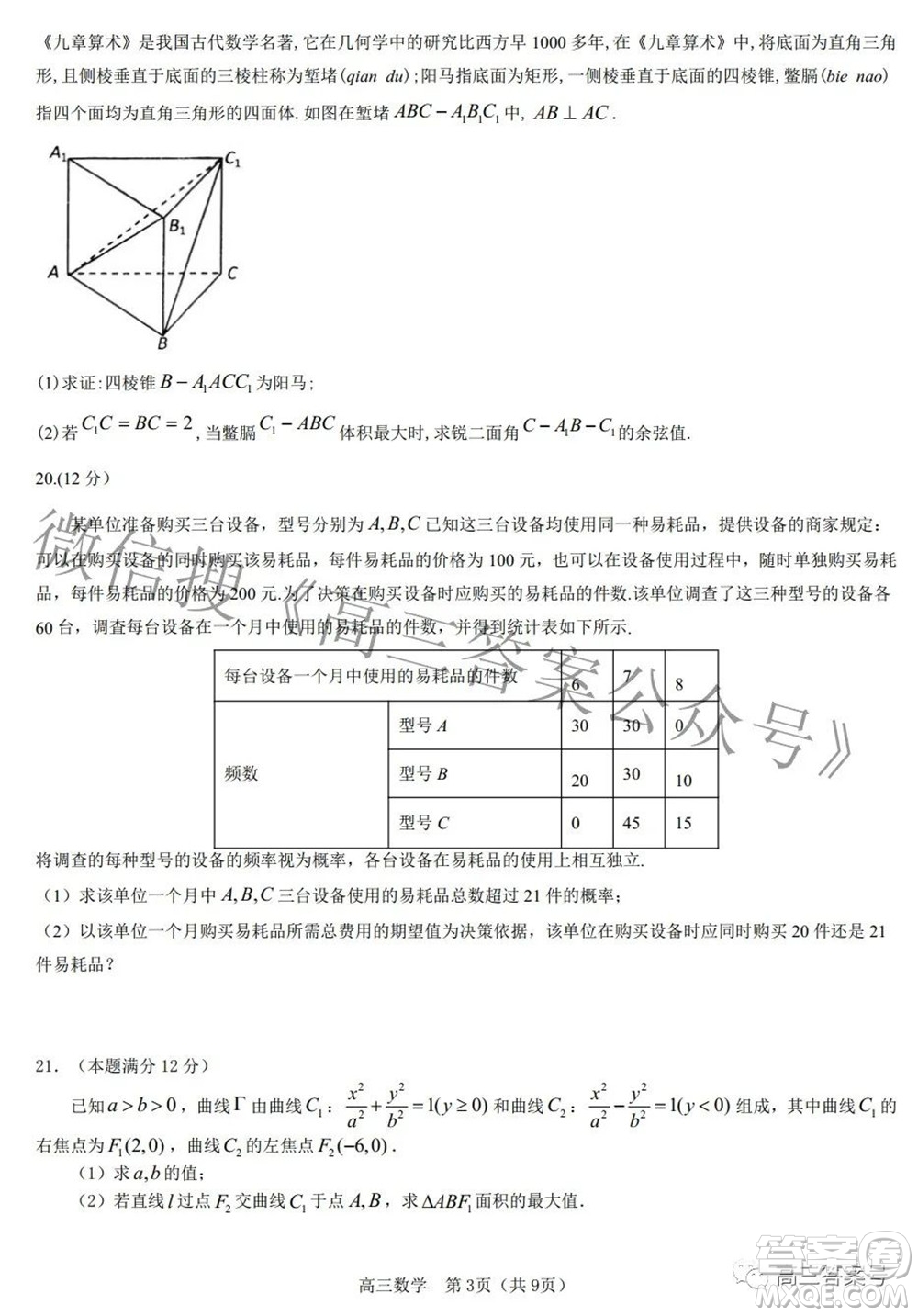 莆田2023屆高中畢業(yè)班第一次教學(xué)質(zhì)量檢測數(shù)學(xué)答案