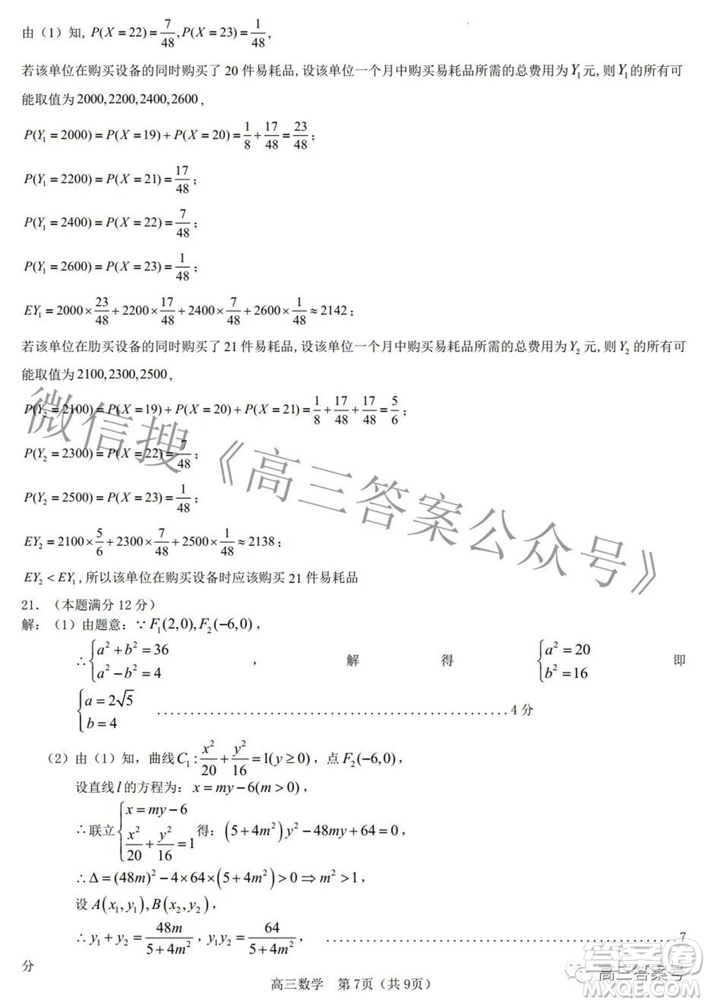 莆田2023屆高中畢業(yè)班第一次教學(xué)質(zhì)量檢測數(shù)學(xué)答案