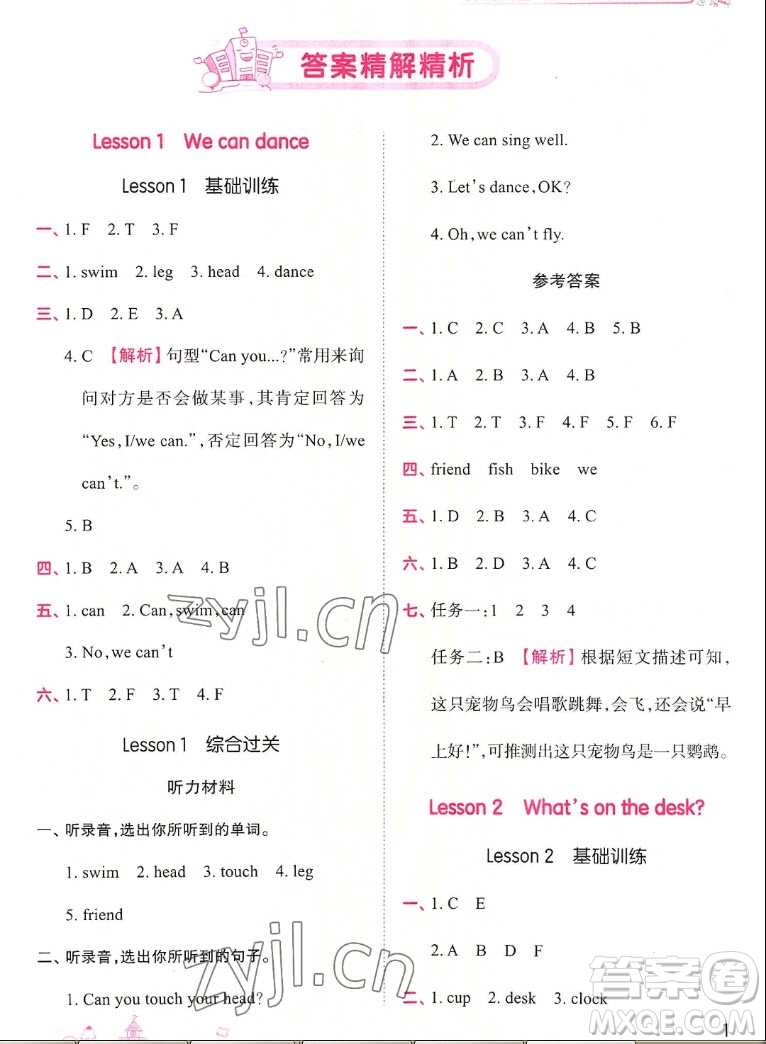 江西人民出版社2022王朝霞創(chuàng)維新課堂英語(yǔ)四年級(jí)上冊(cè)KP科普版答案