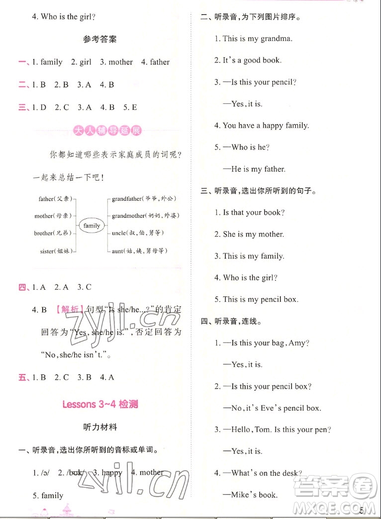 江西人民出版社2022王朝霞創(chuàng)維新課堂英語(yǔ)四年級(jí)上冊(cè)KP科普版答案