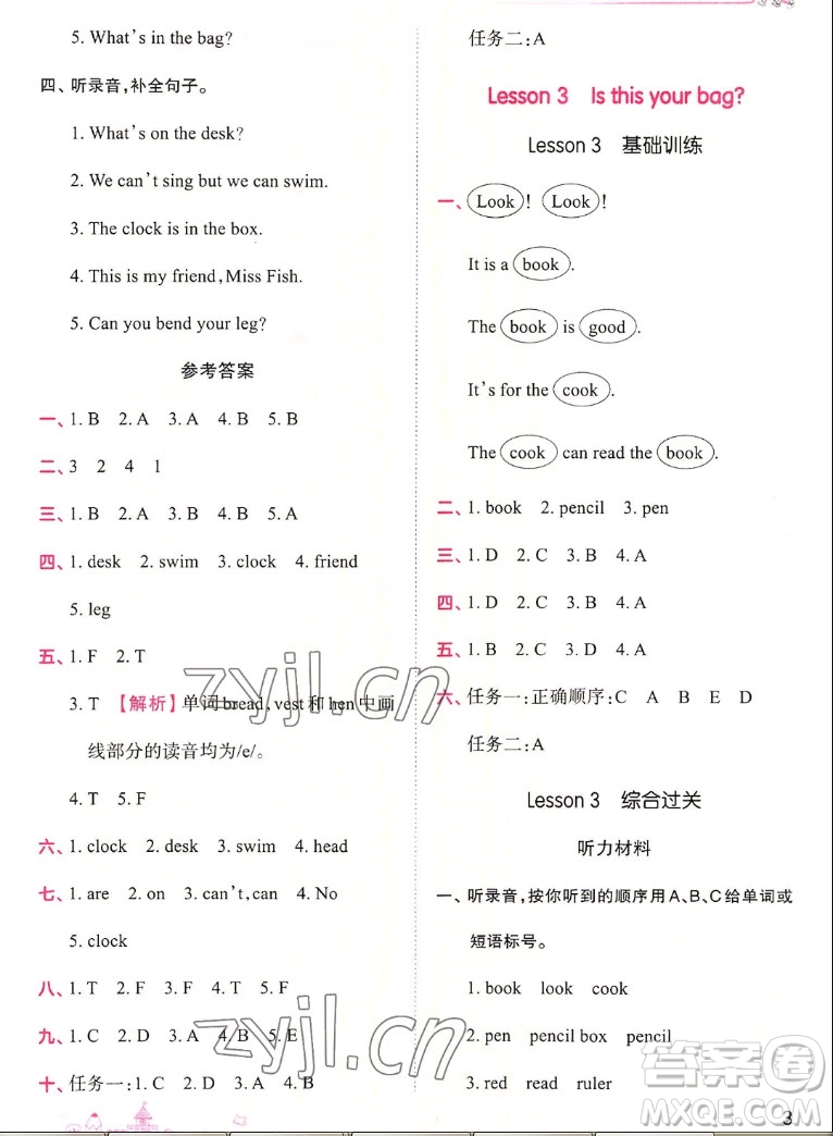 江西人民出版社2022王朝霞創(chuàng)維新課堂英語(yǔ)四年級(jí)上冊(cè)KP科普版答案