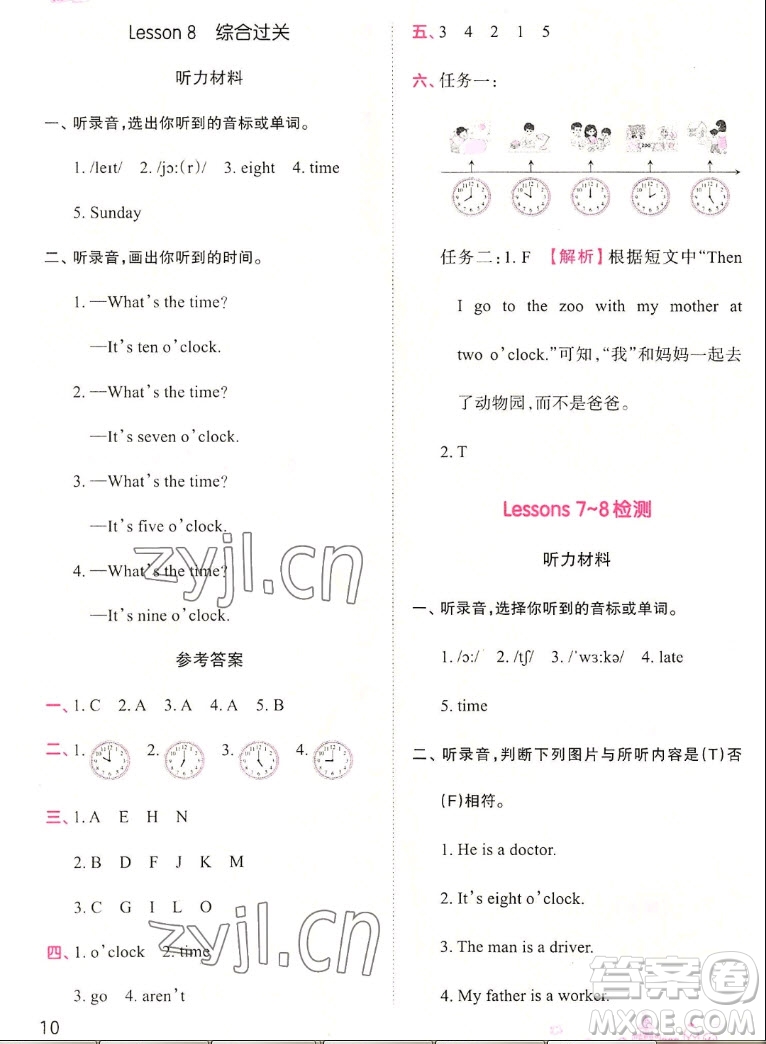 江西人民出版社2022王朝霞創(chuàng)維新課堂英語(yǔ)四年級(jí)上冊(cè)KP科普版答案