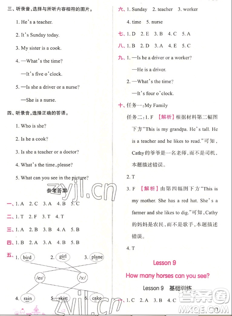 江西人民出版社2022王朝霞創(chuàng)維新課堂英語(yǔ)四年級(jí)上冊(cè)KP科普版答案