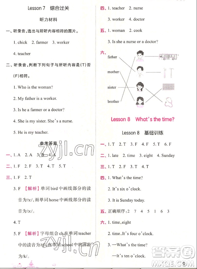 江西人民出版社2022王朝霞創(chuàng)維新課堂英語(yǔ)四年級(jí)上冊(cè)KP科普版答案