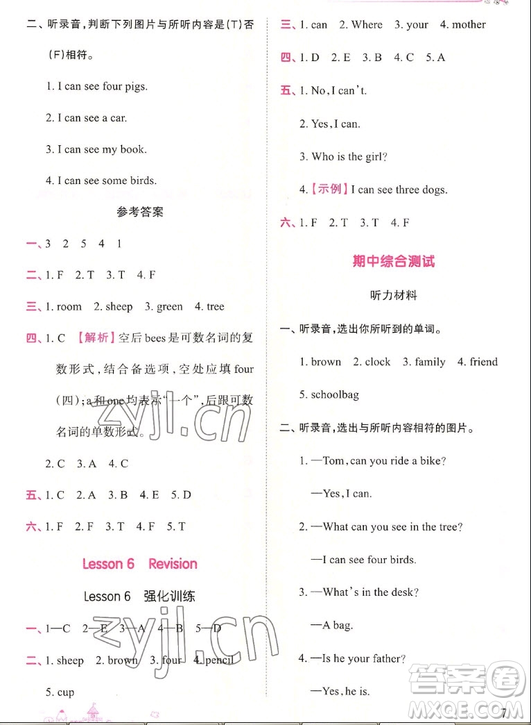 江西人民出版社2022王朝霞創(chuàng)維新課堂英語(yǔ)四年級(jí)上冊(cè)KP科普版答案