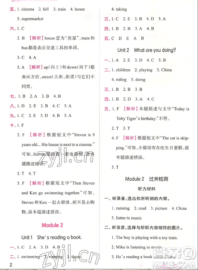 江西人民出版社2022王朝霞創(chuàng)維新課堂英語四年級上冊WY外研版答案