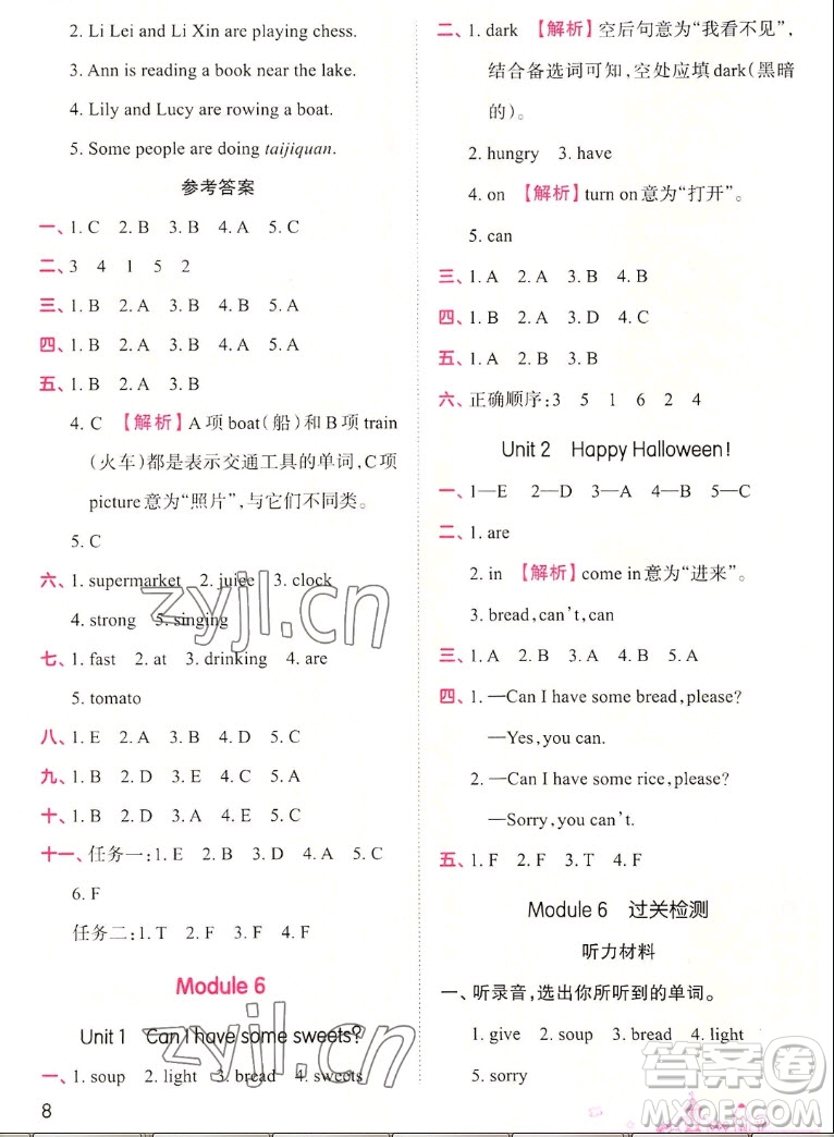 江西人民出版社2022王朝霞創(chuàng)維新課堂英語四年級上冊WY外研版答案