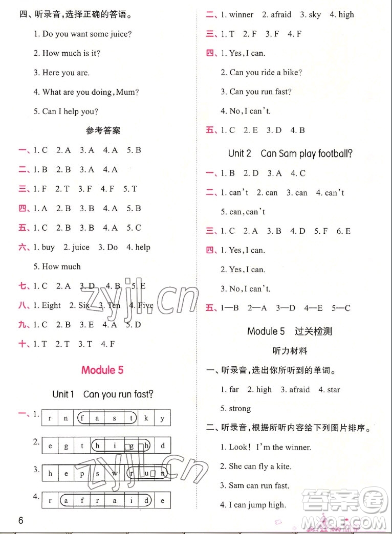 江西人民出版社2022王朝霞創(chuàng)維新課堂英語四年級上冊WY外研版答案