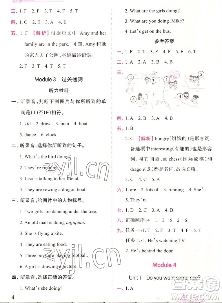 江西人民出版社2022王朝霞創(chuàng)維新課堂英語四年級上冊WY外研版答案