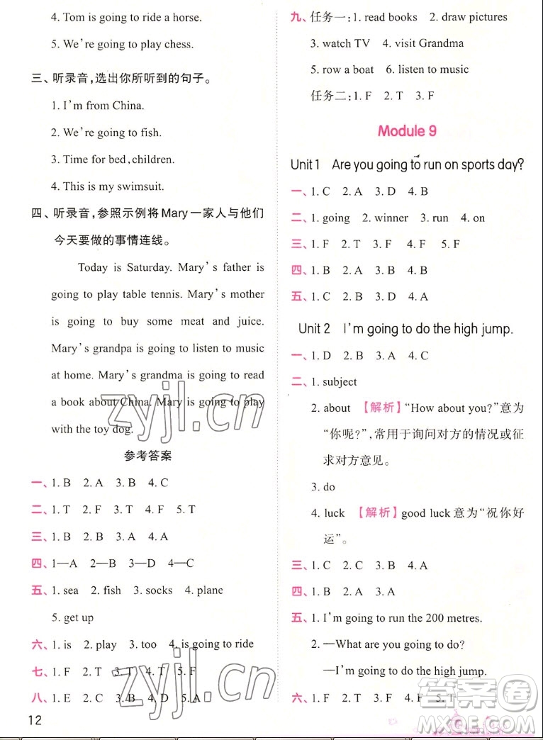 江西人民出版社2022王朝霞創(chuàng)維新課堂英語四年級上冊WY外研版答案