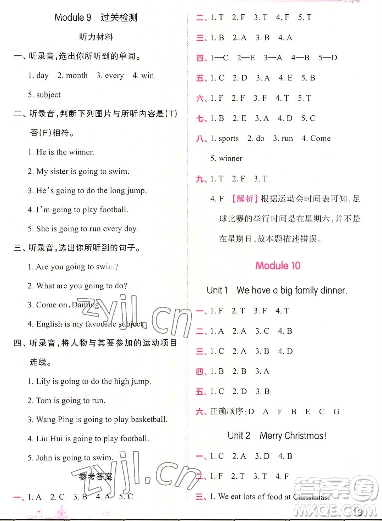 江西人民出版社2022王朝霞創(chuàng)維新課堂英語四年級上冊WY外研版答案