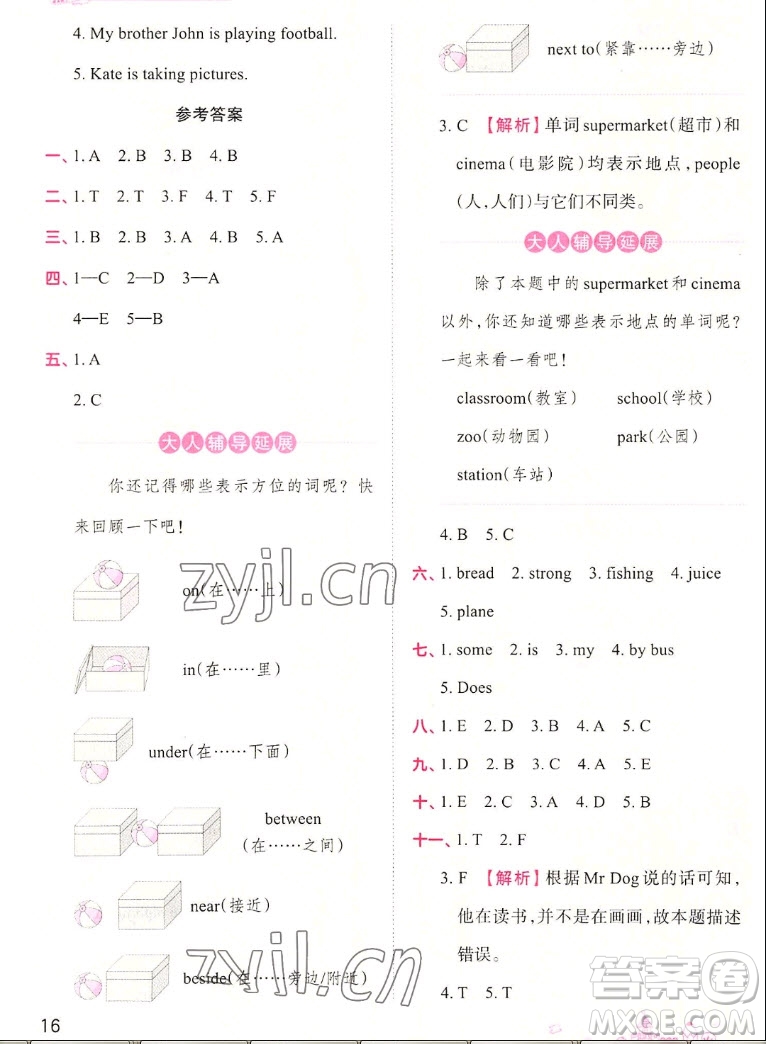 江西人民出版社2022王朝霞創(chuàng)維新課堂英語四年級上冊WY外研版答案