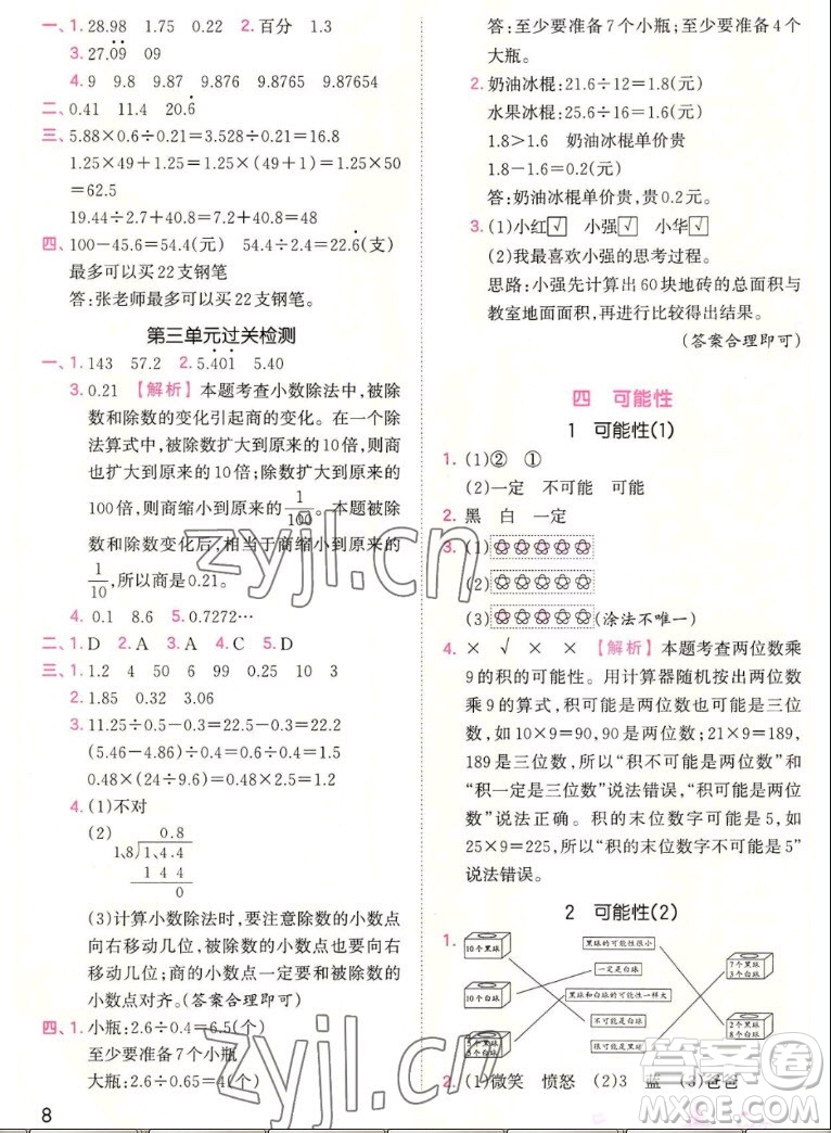 江西人民出版社2022王朝霞創(chuàng)維新課堂數(shù)學(xué)五年級上冊RJ人教版答案