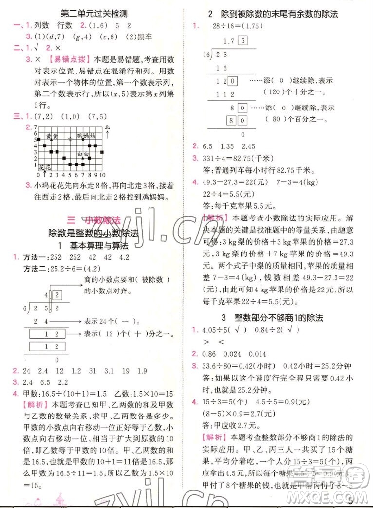 江西人民出版社2022王朝霞創(chuàng)維新課堂數(shù)學(xué)五年級上冊RJ人教版答案